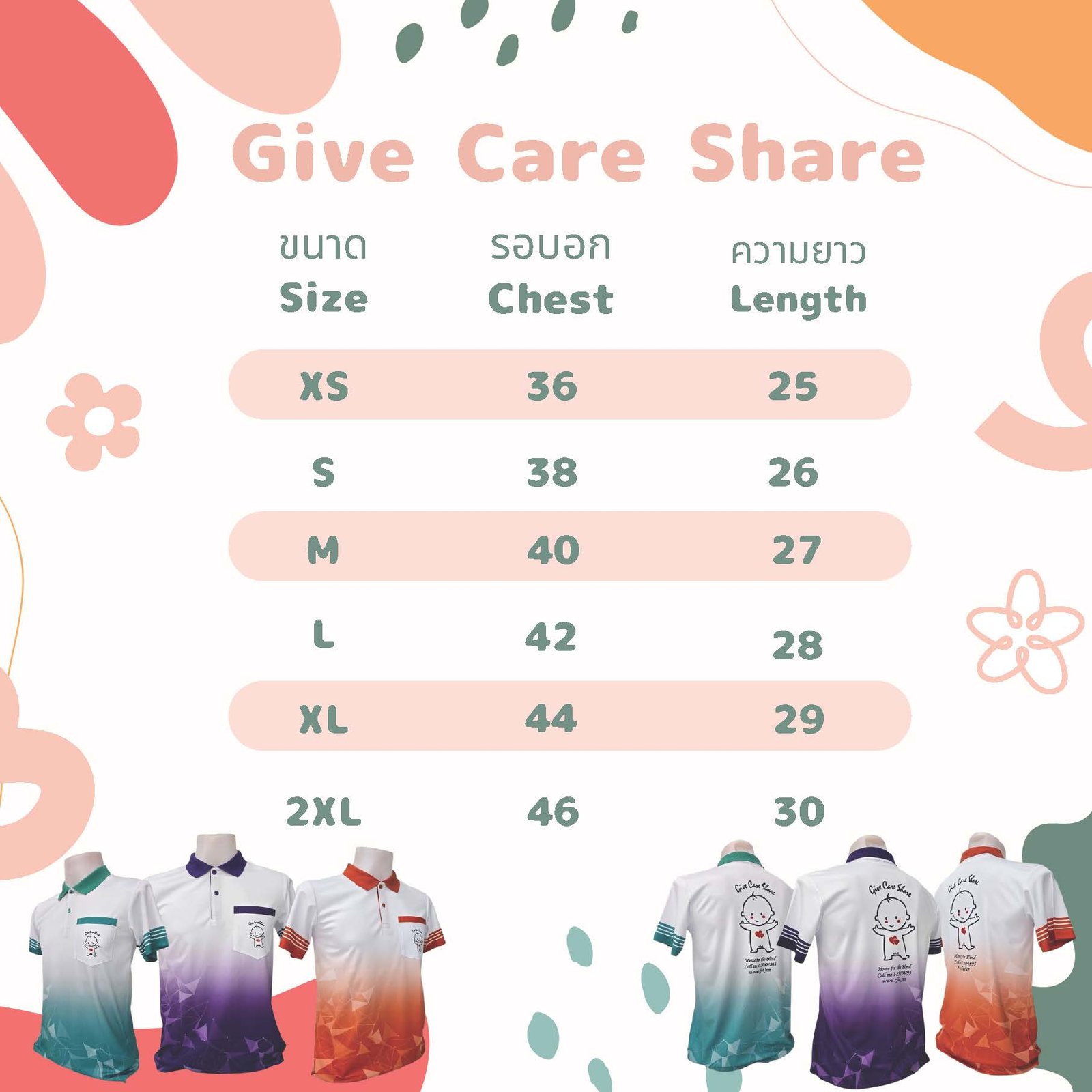 เสื้อยืด Give Care Share