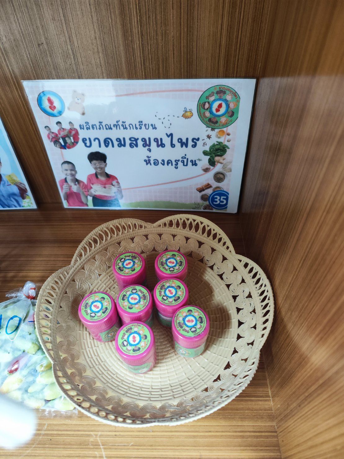 ยาดมสมุนไพร ผลิตภัณฑ์งานฝีมือของนักเรียน อันล่ะ 35 บาท