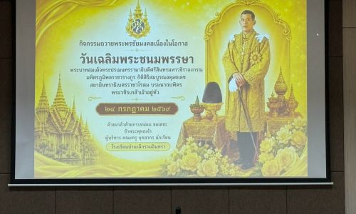 โรงเรียนบ้านเด็กรามอินทรา ได้จัดกิจกรรม ถวายพระพรชัยมงคล เนื่องในโอกาสวันเฉลิมพระชนมพรรษา เพื่อแสดงออกถึงความจงรักภักดี และน้อมสำนึกในพระมหากรุณาธิคุณอันหาที่สุดมิได้ พร้อมทั้งปลูกฝังให้นักเรียนได้เรียนรู้ถึงคุณค่าของความกตัญญู ความสามัคคี และการเป็นพลเมืองที่ดีของสังคม