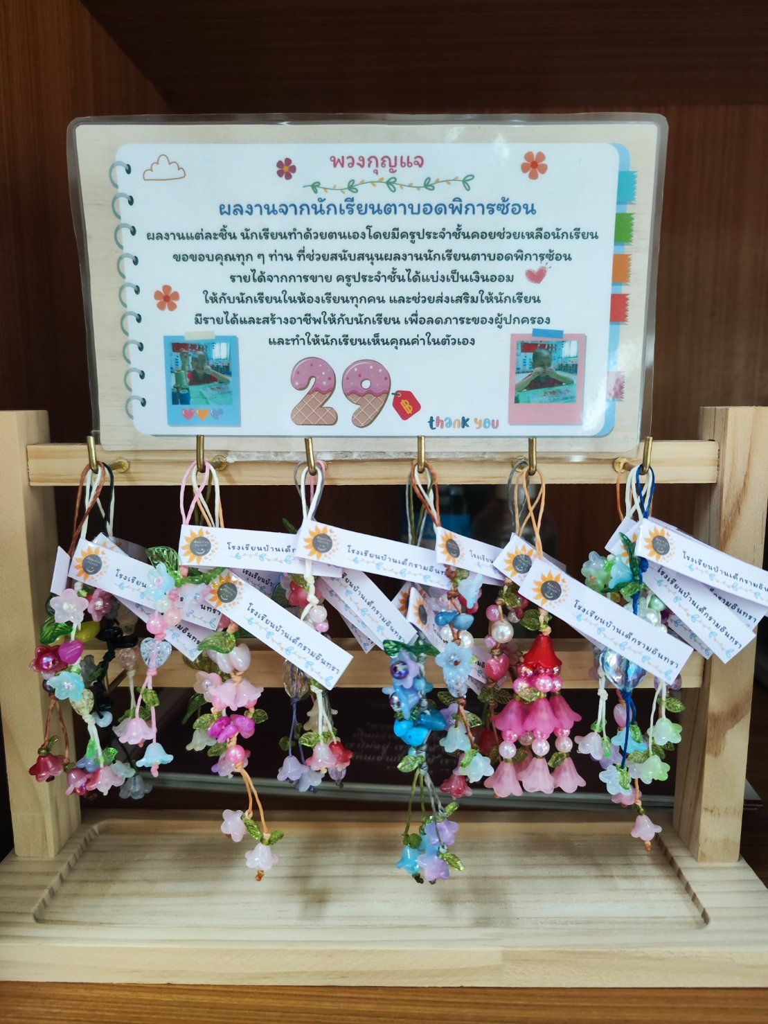 พวงกุญแจ ผลิตภัณฑ์งานฝีมือของนักเรียน เส้นล่ะ 39 บาท