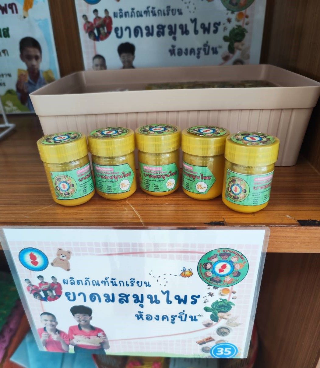 ยาดมสมุนไพร ผลิตภัณฑ์งานฝีมือของนักเรียน อันล่ะ 35 บาท