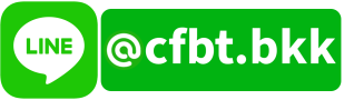 ลิงค์สำหรับเข้าเพื่มเพื่อนผ่านทางไลน์ LINE ID : @cfbt.bkk