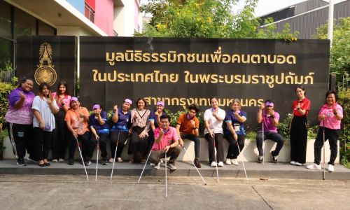 อบรมทักษะการทำความคุ้นเคยกับสภาพแวดล้อมและการเคลื่อนไหว