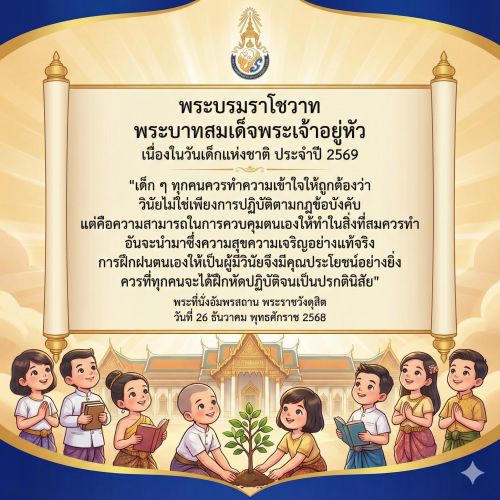 เรื่อง นโยบายการประชาสัมพันธ์ระดมทุน มูลนิธิธรรมิกชนเพื่อคนตาบอดในประเทศไทย ในพระบรมราชูปถัมภ์ องค์การสถานสาธารณกุศล ลำดับที่ ๑๗๔ เป็นองค์กรที่มีวัตถุประสงค์เพื่อจัดการศึกษา ส่งเสริมการศึกษา ส่งเสริมอาชีพและฟื้นฟู สมรรถภาพคนตาบอด เป็นองค์กรที่ไม่แสวงหากำไร ภารกิจดำเนินมาได้ด้วยปัจจัยบริจาคจากผู้คนในสังคม มูลนิธิมีการจัดกิจกรรมประชาสัมพันธ์ระดมทุน หลากหลายรูปแบบ เช่น เชิญชวนบริจาคในโอกาสพิเศษต่างๆ วางกล่องบริจาค จำหน่ายผลิตภัณฑ์ ทอดผ้าป่า วิ่งการกุศล ปั่นจักรยานการกุศล คอนเสิร์ตการกุศล กอล์ฟการกุศล เป็นต้น มูลนิธิ ไม่มีนโยบายให้พนักงาน หรือบุคคลใดไปเดินเรี่ยไรเงินบริจาค หรือโทรศัพท์ไปขอรับบริจาค การบริจาคเงินให้มูลนิธิจะต้องได้รับใบเสร็จทุกครั้ง ใบเสร็จสามารถยื่นลดหย่อนภาษีได้ หากผู้บริจาคโอนเงินบริจาคให้มูลนิธิ บัญชีที่รับบริจาคจะเป็นชื่อบัญชีมูลนิธิธรรมิกชนเพื่อคนตาบอด ในประเทศไทย ในพระบรมราชูปถัมภ์ หรือชื่อบัญชีสถานศึกษา หน่วยงาน ได้แก่ ๑. โรงเรียนการศึกษาคนตาบอดขอนแก่น ๒. โรงเรียนการศึกษาคนตาบอดร้อยเอ็ด ๓. โรงเรียนการศึกษาคนตาบอดนครราชสีมา ๔. โรงเรียนการศึกษาคนตาบอดและคนตาบอดพิการซ้ำซ้อนลพบุรี ๕. โรงเรียนการศึกษาคนตาบอดธรรมสากลหาดใหญ่ ๒. โรงเรียนธรรมิกวิทยา ๗. โรงเรียนการศึกษาเด็กตาบอดพิการซ้ำซ้อนชะอำ ๘. โรงเรียนบ้านเด็กรามอินทรา ๔. โรงเรียนการศึกษาคนตาบอดแม่สาย ๑๐. วิทยาลัยอาชีวศึกษาคนตาบอดขอนแก่น ๑๑. ศูนย์ส่งเสริมและพัฒนาอาชีพคนตาบอดพิการซ้ำซ้อนนครนายก ๑๒. ศูนย์เรียนรู้การฟื้นฟูสมรรถภาพคนตาบอดโดยชุมชน ศูนย์เทคโนโลยีการศึกษาคนตาบอด๑๓. สำนักหอสมุดเบญญาลัย ๑๔. สถาบันส่งเสริมและพัฒนาคุณภาพชีวิตคนตาบอดภาคตะวันออกเฉียงเหนือ หากท่านโอนเงินบริจาคและพบว่า บัญชีที่รับบริจาคเป็นชื่อบุคคล หรือ หากท่านพบเห็นกลุ่มบุคคล เดินขอเรี่ยไรและอ้างตนว่าเป็นพนักงานมูลนิธิ ท่านสามารถแจ้งตำรวจเพื่อดำเนินคดีได้ หรือโทรศัพท์สอบถาม ข้อมูลได้ สำนักงานใหญ่ โทร. ๐๘๐ - ๐๕๗ - ๗๑๕๗ จึงเรียนมาเพื่อทราบโดยทั่วกัน ขอแสดงความนับถือ (นางกรกนก ศิริวงษ์) ผู้อำนวยการ มูลนิธิธรรมิกชนเพื่อคนตาบอดในประเทศไทย ในพระบรมราชูปถัมภ์