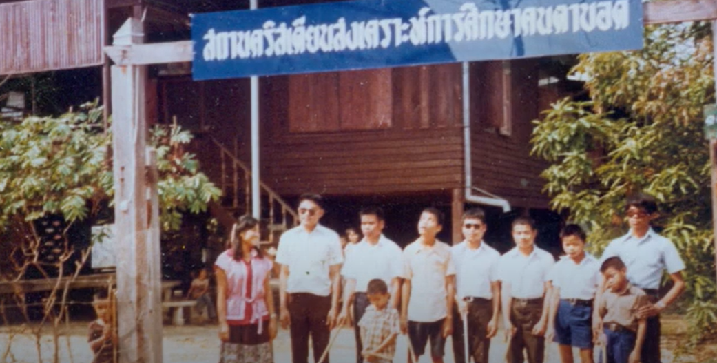 ภาพสถานคริสเตียนสงเคราะห์การศึกษาคนตาบอด