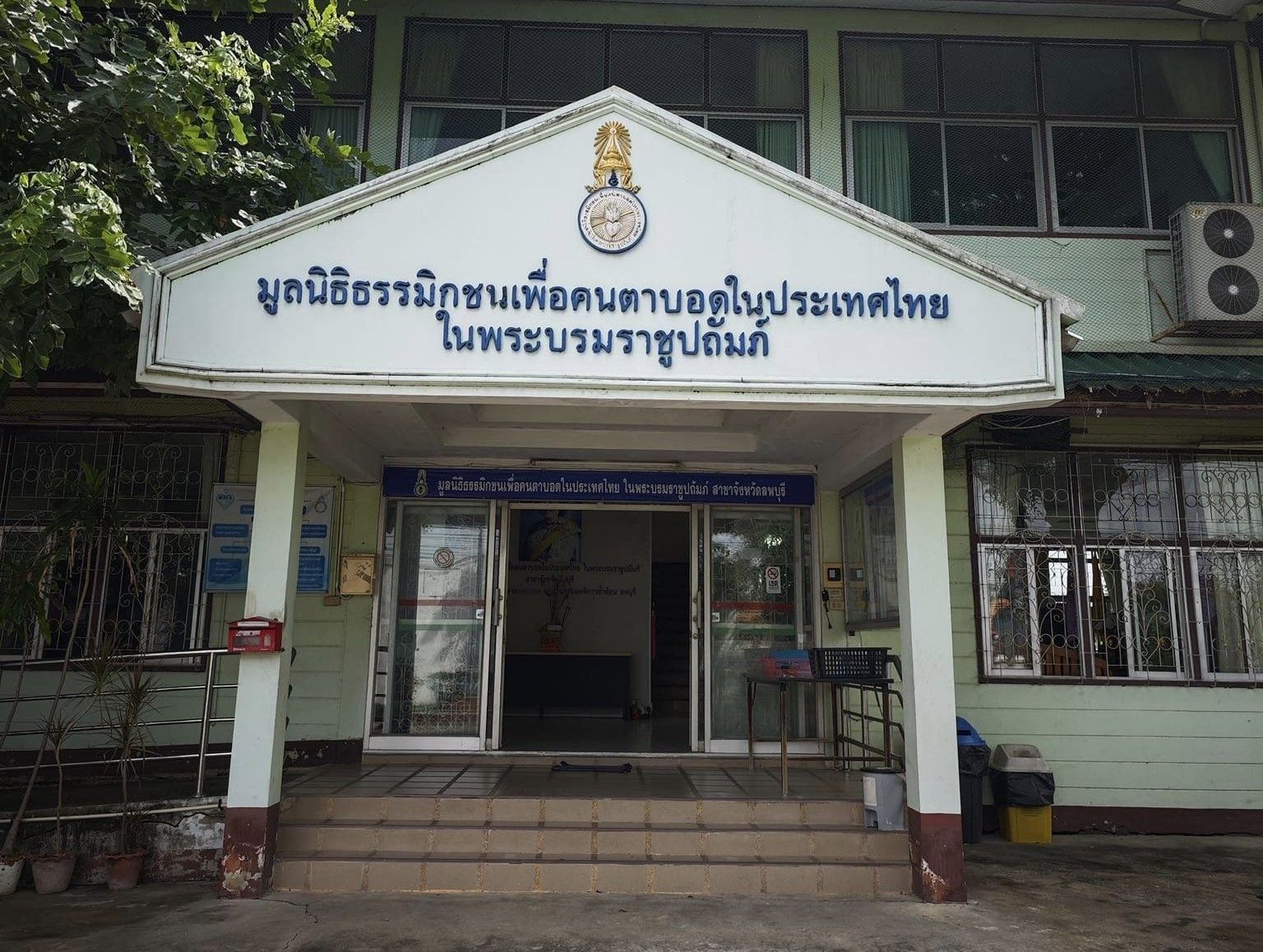 อาคารมูลนิธิธรรมมิกชนเพื่อคนตาบอด