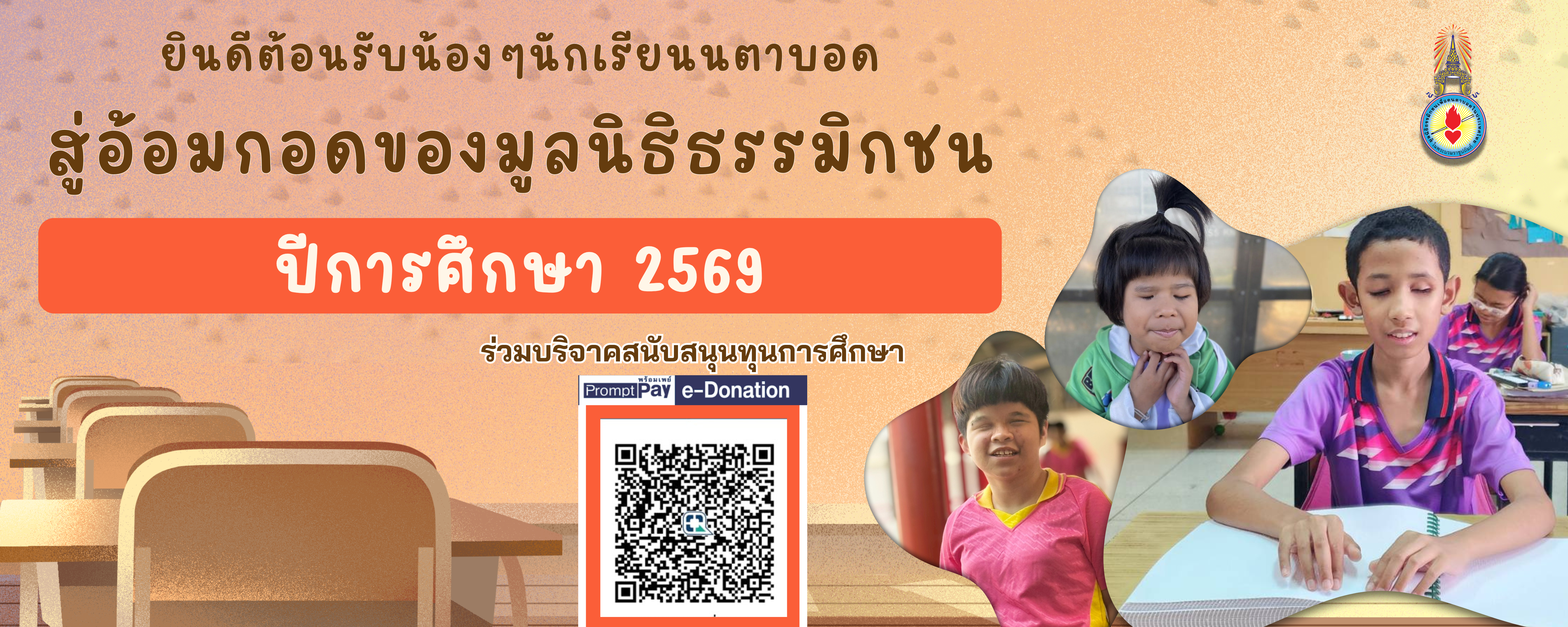 แบนเนอร์กิจกรรมเปิดเทอม