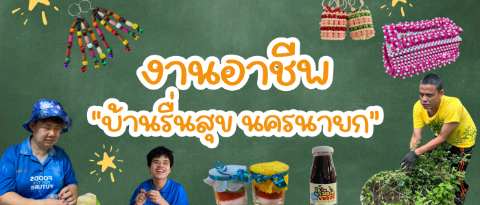 กิจกรรมเด่น เกี่ยวกับงานอาชีพ