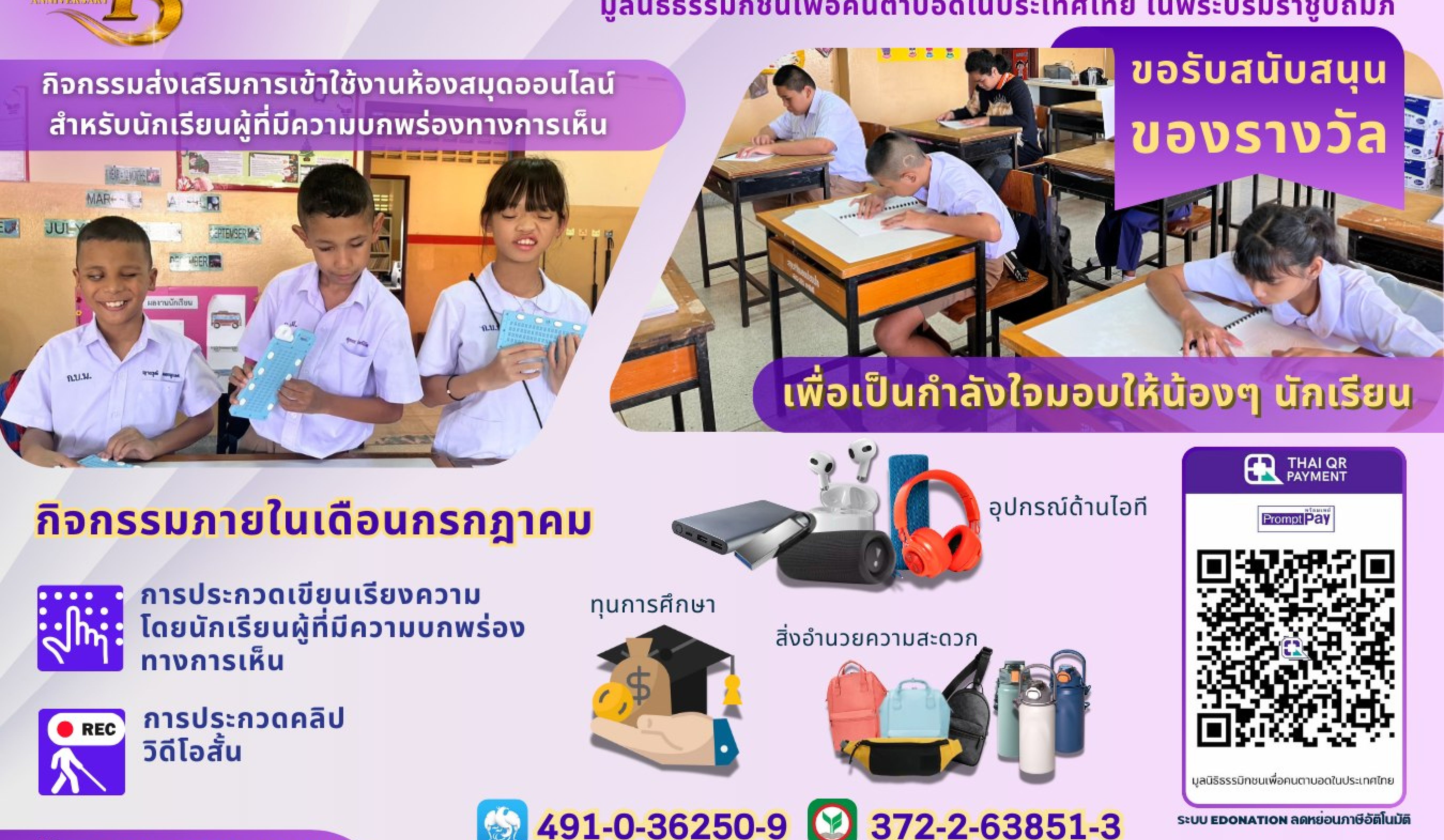 กิจกรรมครบรอบ 13 ปี สำนักหอสมุดเบญญาลัย