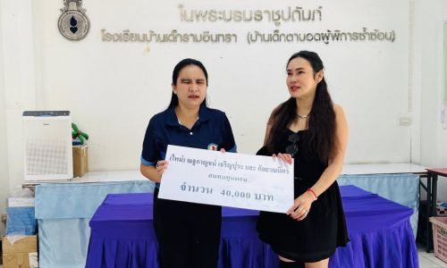 ขอขอบคุณ คุณใหม่ เจริญปุระ และกัลยาณมิตร ที่นำทุนการศึกษาจำนวน 40,000 บาท มามอบให้โรงเรียนบ้านเด็กรามอินทรา