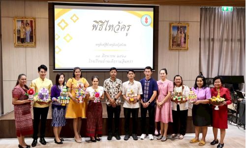 ในวันนี้เด็กๆทุกคนแสดงความรัก ความกตัญญูที่มีต่อครู และคุณครูทุกคนรักและเมตตาต่อศิษย์ และมีความหวังว่าวันหนึ่ง ลูกๆทุกคนจะดูแลตัวเองได้ และประสบความสำเร็จ  และขอขอบคุณผู้ใหญ่ใจดี ผู้มีจิตศรัทธาทุกท่าน ที่มอบทุนการศึกษาให้กับนักเรียน ในกิจกรรม “เติมฝัน ปันบุญ มอบทุน วันไหว้ครู” ทุนการศึกษาที่ท่านมอบให้จะเป็นส่วนหนึ่งในการพัฒนาศักยภาพนักเรียนตาบอดพิการซ้อน ให้มีคุณภาพชีวิตที่ดียิ่งขึ้น